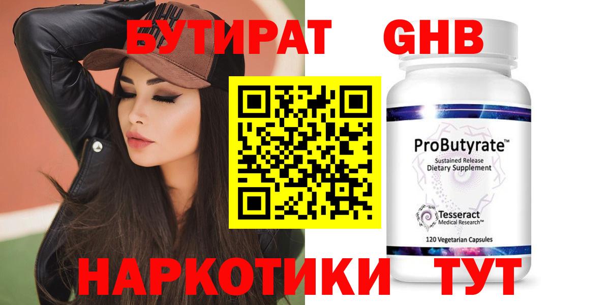Бутират 99% Кириши