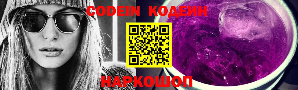 Кириши  Codein Purple Drank  Вход с VPN  Кодеин напиток Lean (лин) 