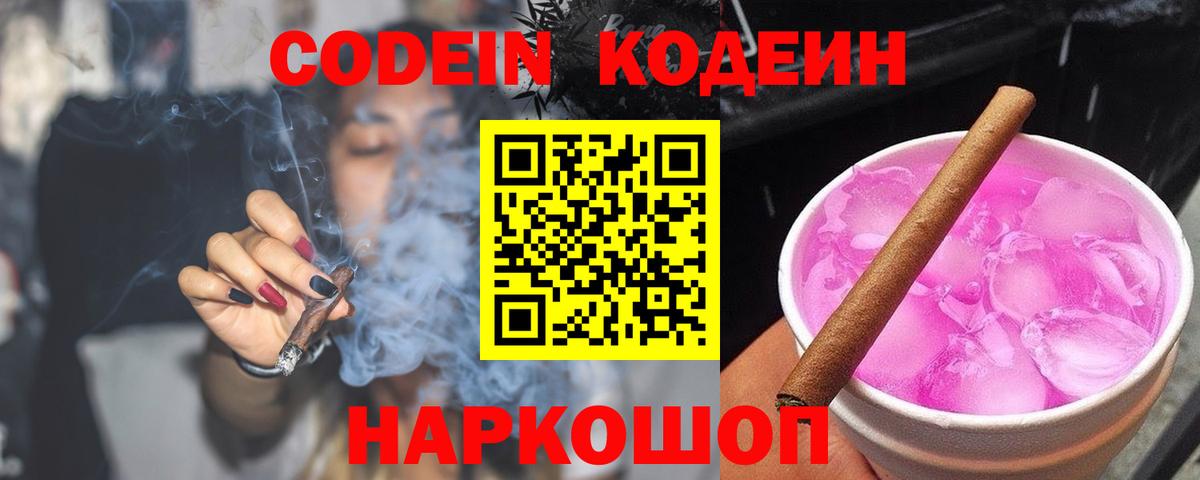 Кодеиновый сироп Lean Purple Drank Кириши