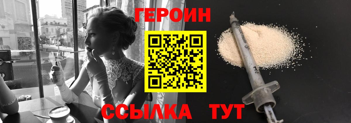 Героин VHQ  ГЕРОИН  Кириши  Вход с VPN 